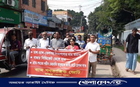 মাগুরায় নিত্যপণ্যের দাম কমানোর দাবিতে সমাবেশ 