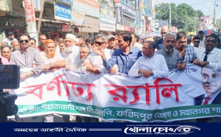 ফরিদপুরে জাতীয় বিপ্লব ও সংহতি দিবস পালিত 