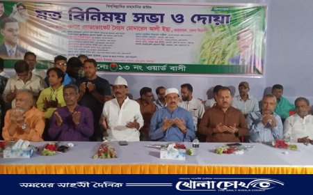 ফরিদপুরে ১৩ নং ওয়ার্ডবাসীর উদ্যোগে মতবিনিময় ‌ ও দোয়া মাহফিল 