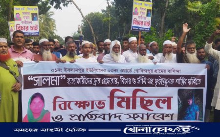 স্বামী পরিত্যক্তা নারী সালমা হত্যাকারীদের গ্রেপ্তারের দাবীতে মানববন্ধন ও বিক্ষোভ
