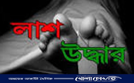 নওগাঁয় নদী ও পুকুর পাড় থেকে ২ টি লাশ উদ্ধার