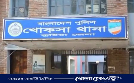 কেমন যাচ্ছে খোকসার আইন-শৃঙ্খলা! 