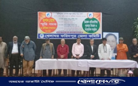 ফরিদপুর জেলা খেলাঘরের উদ্যোগে ‌তপন বোস ‌স্মৃতি পদক ও গুণীজন সম্মাননা অনুষ্ঠিত 