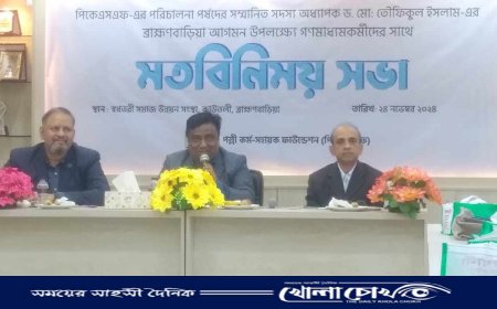 পল্লী কর্ম-সহায়ক ফাউন্ডেশনের মত বিনিময় সভা 