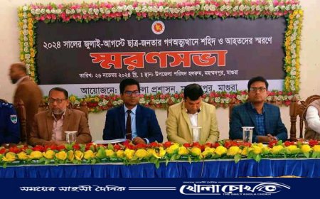 মহম্মদপুরে জুলাই-আগস্টে ছাত্র জনতার গণঅভ্যুত্থানে শহিদ ও আহতদের স্মরণে-স্মরণসভা 