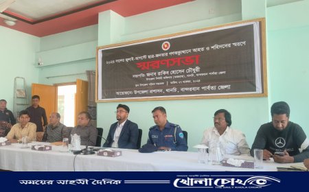 থানচিতে গণঅভ্যুত্থানে আহত ও শহীদদের স্মরণে স্মরণ সভা