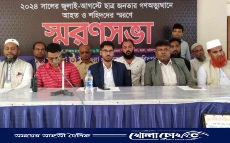 ভাঙ্গায় ছাত্র জনতার গণ-অভ্যুত্থানে শহীদদের স্মরণে আলোচনা সভা অনুষ্ঠিত 