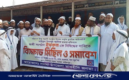 ইসকন সংগঠনকে নিষিদ্ধ ও সাইফুল হত্যার বিচারের দাবীতে সালথায় বিক্ষোভ মিছিল 