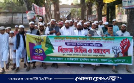 এডভোকেট সাইফুল ইসলাম আলিফকে হত্যার প্রতিবাদে ও ইসকন নিষিদ্ধের দাবিতে বিক্ষোভ মিছিল ও সমাবেশ