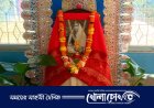 ফরিদপুরে শ্রীমা সারদা দেবীর ১৭২ তম জন্মতিথি পালিত