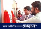 নগরকান্দায় ‘কন্যা সাহসিকা’ ওয়াশ ব্লক উদ্বোধন করলেন জেলা প্রশাসক 