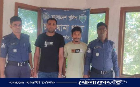 চন্দ্রঘোনা থানা পুলিশের অভিযানে  গ্রেফতারী পরোয়ানাভূক্ত ২ জন  আসামী গ্রেফতার
