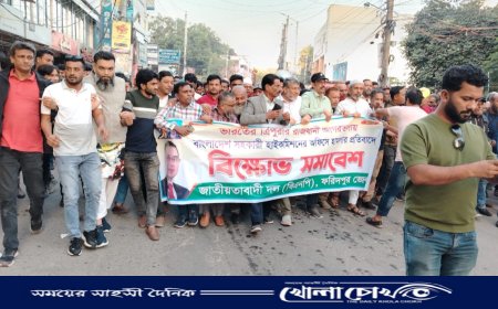 ফরিদপুরে জাতীয়তাবাদী দল বিএনপি ও‌ তার অঙ্গ সংগঠনের ‌বিক্ষোভ সমাবেশ অনুষ্ঠিত 