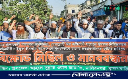 ইসকন নিষিদ্ধের দাবিতে নাসিরনগরে মানববন্ধন