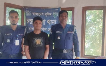 চন্দ্রঘোনা থানা পুলিশের অভিযানে  ৪ বছরের সাজাপ্রাপ্ত আসামী গ্রেফতার