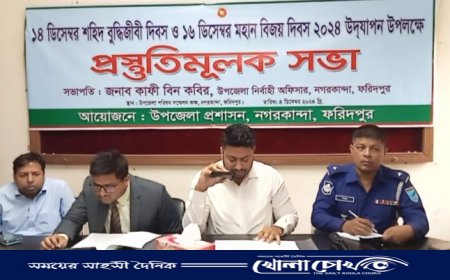 নগরকান্দায়  বুদ্ধিজীবী দিবস ও মহান বিজয় দিবস উদযাপন উপলক্ষে প্রস্তুতিমূলক সভা অনুষ্ঠিত