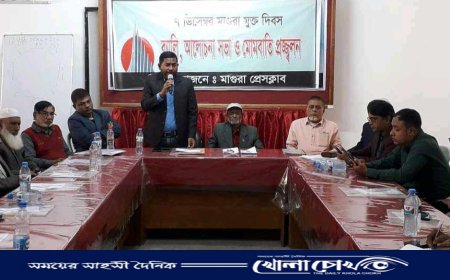 মাগুরা মুক্ত দিবস উপলক্ষে র‍্যালি ও আলোচনা সভা 