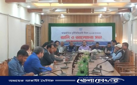 কাপ্তাইয়ে আন্তর্জাতিক দুর্নীতি বিরোধী দিবস পালিত