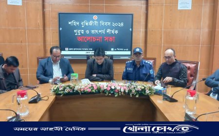 ফরিদপুরে শহীদ বুদ্ধিজীবী দিবস‌ উপলক্ষে আলোচনা সভা অনুষ্ঠিত 