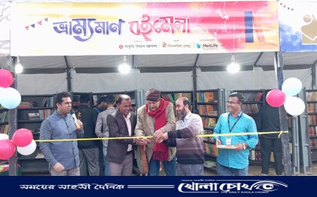 ফরিদপুরে শুরু হয়েছে বিশ্ব সাহিত্য কেন্দ্রের উদ্যোগে‌ চারদিনব্যাপী ভ্রাম্যমাণ বইমেলা 