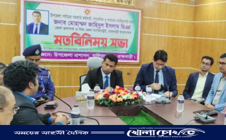 বালিয়াকান্দিতে নবাগত জেলা প্রশাসকের মতবিনিময় সভা অনুষ্ঠিত 