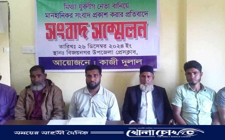 ভুয়া যুবলীগ নেতা বানিয়ে সংবাদ প্রকাশের প্রতিবাদে সংবাদ সম্মেলন