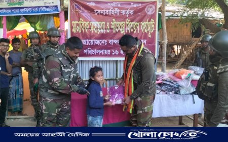 বিজয়মাস উপলক্ষে সেনাবাহিনীর মানবিক সহায়তা পেল অসহায় রোগী, শিক্ষার্থী,শীতার্থ মানুষ