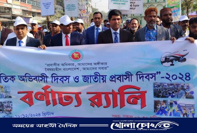 ফরিদপুরে আন্তর্জাতিক অভিবাসী দিবস ও জাতীয় প্রবাসী দিবস পালিত 