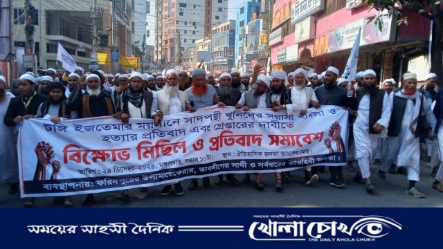 ফরিদপুরে সাদপন্থী খুনিদের সন্ত্রাসী হামলা ও হত্যার প্রতিবাদে এবং গ্রেপ্তারের দাবিতে বিক্ষোভ মিছিল ও প্রতিবাদ সমাবেশ অনুষ্ঠিত