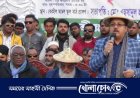 মাগুরায় কৃষক দলের সমাবেশ অনুষ্ঠিত 