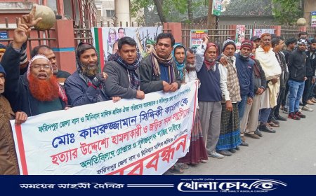 ফরিদপুরে ‌কামরুজ্জামান সিদ্দিকী কামরুলের উপর হত্যার চেষ্টার প্রতিবাদে মানববন্ধন ও বিক্ষোভ সমাবেশ অনুষ্ঠিত 