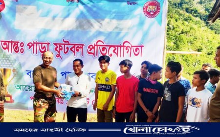 দুর্গম পাহাড়ে আন্তপাড়া ফুটবল টুর্নামেন্ট শুরু