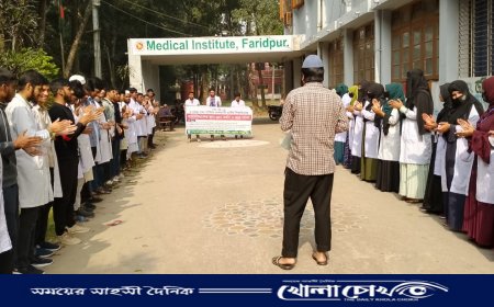চার দফা দাবি আদায়ে ফরিদপুরে ম্যাটসের কর্মসূচি অব্যাহত