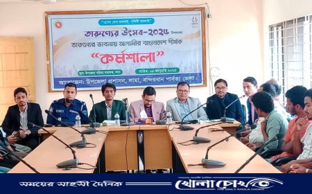 লামা তথ্য অফিসের উদ্যোগে "বিজয়ের উল্লাসে, তারুণ্যের উচ্ছ্বাসে" শীর্ষক আলোচনা সভা