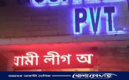 হঠাৎ সিটি হাসপাতালের ডিসপ্লেতে আওয়ামী লীগ আবার ভয়ংকর রূপে ফিরবে