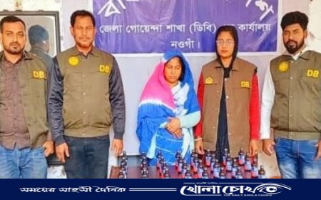 নওগাঁয় ফেন্সিডিল সহ এক নারী মাদক কারবারিকে আটক করেছে ডিবি পুলিশ