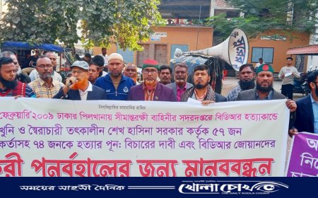 চাকুরিচ্যুত বিডিআরদের চাকুরিতে পুনর্বহালের দাবিতে কর্মসূচি পালিত 