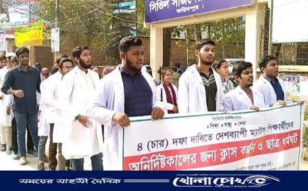 চার দফা দাবি আদায়ের লক্ষ্যে ম্যাটসের শিক্ষার্থীদের সিভিল সার্জন কার্যালয়ের সামনে ‌মানববন্ধন অনুষ্ঠিত 