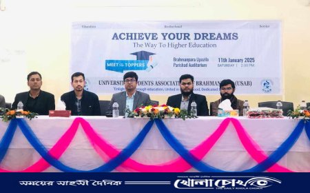 ইউনিভার্সিটি স্টুডেন্টস এসোসিয়েশন অব ব্রাহ্মণপাড়া'র নবযাত্রা 