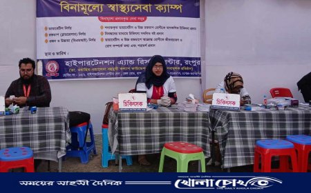 বেগম রোকেয়া বিশ্ববিদ্যালয়ে দিনব্যাপী বিনামূল্যে স্বাস্থ্যসেবা ক্যাম্প অনুষ্ঠিত