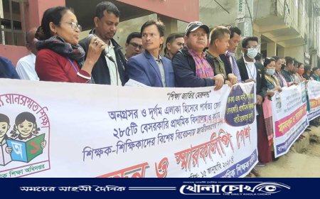 খাগড়াছড়িতে বেসরকারি প্রাথমিক বিদ্যালয় জাতীয়করণের দাবিতে মানববন্ধন অনুষ্ঠিত