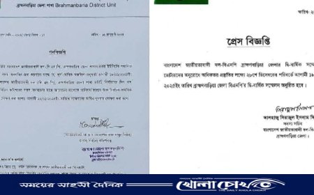 অনিবার্য কারণে ব্রাহ্মণবাড়িয়া জেলা বিএনপির সম্মেলন স্থগিত