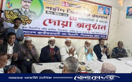 পিরোজপুরে জিয়াউর রহমানের ৮৯ তম জন্মবার্ষিকী উপলক্ষে দোয়া মাহফিল অনুষ্ঠিত 