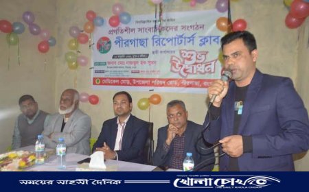 পীরগাছা রিপোর্টার্স ক্লাবের শুভ উদ্বোধন
