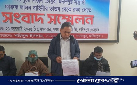 ফরিদপুর প্রেসক্লাবে সংবাদ সম্মেলন অনুষ্ঠিত 