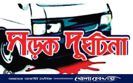 সদরপুরে অটোরিক্সা-মোটরসাইকেল সংঘর্ষে কলেজ ছাত্র নিহত