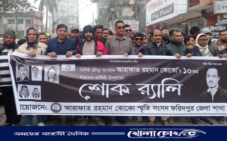 বিশিষ্ট ক্রীড়া সংগঠক আরাফাত রহমান কোকো'র ১০ তম শাহাদাত বার্ষিকী উপলক্ষে ফরিদপুরে শোক র‍্যালি অনুষ্ঠিত 