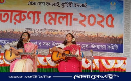 সরকারী রাজেন্দ্র কলেজ মাঠে ‌তিন দিনব্যাপী তারুণ্যের মেলা অনুষ্ঠিত