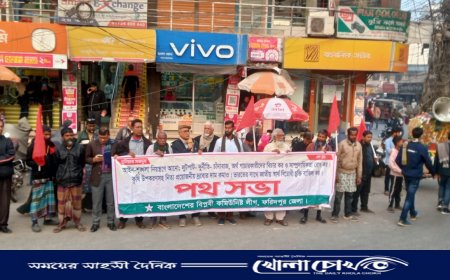 ফরিদপুরে বিপ্লবী কমিউনিস্ট লীগের উদ্যোগে পথসভা অনুষ্ঠিত