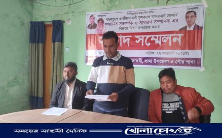 লামায় জাতীয়তাবাদী কলেজ ছাত্র দলের সাবেক সভাপতি'র সংবাদ সম্মেলন 